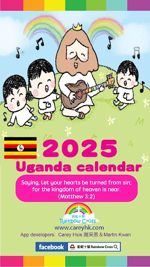 2025 Uganda Calendar Screenshot 0