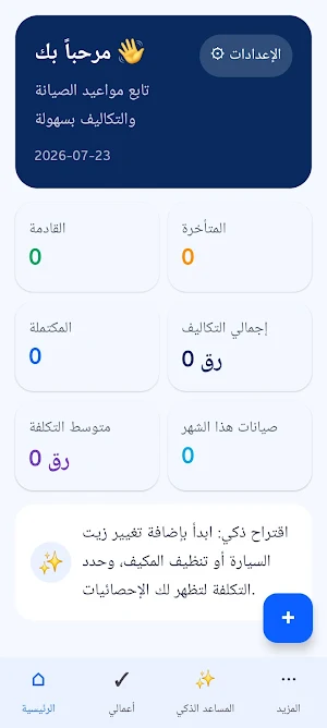 Maintenance organizer Screenshot 1