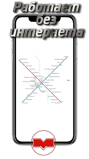 Минск карта метро Screenshot 3