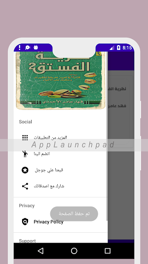 نظرية الفستق || للمبدع فهد عامر الأحمدي Screenshot 2