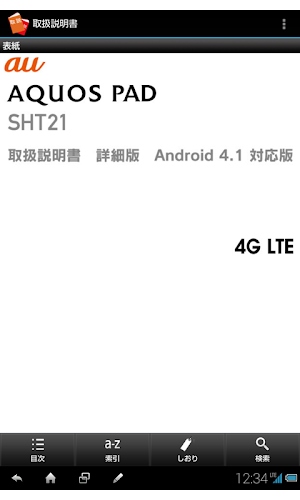 SHT21　取扱説明書 Screenshot 0