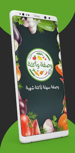 وصفة وأكلة Screenshot 0