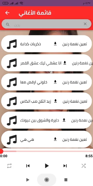 أغاني سارة زكريا Screenshot 1