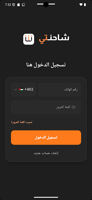 شاحنتي Screenshot 0