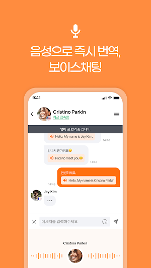도노톡 – 번역 커뮤니티 메신저 Screenshot 2