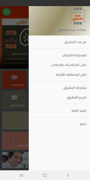 Dr. Morad L.shenawi Clinic Screenshot 2