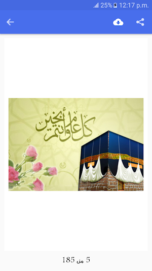 تهاني عيد الاضحى بالصور 2022 Screenshot 2