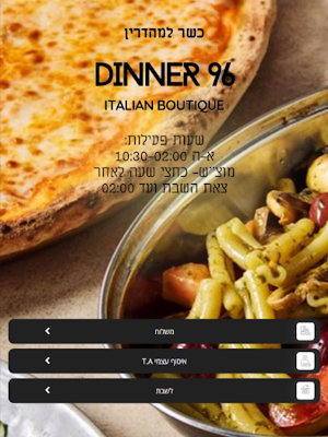 Dinner 96 Screenshot 3