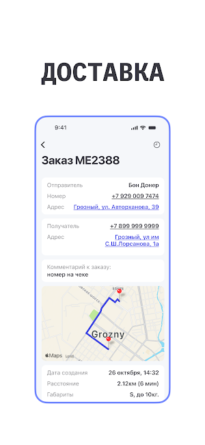 Govza Курьер Screenshot 2