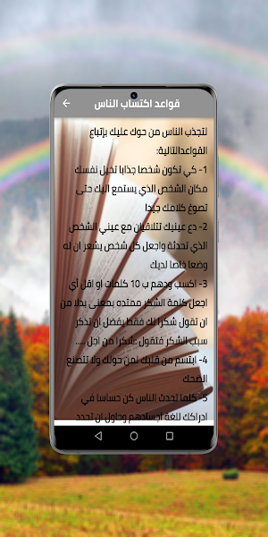 كيف تكون شخصية مغناطيسية Screenshot 0