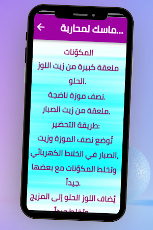 وصفات لزيت الصبار Screenshot 2