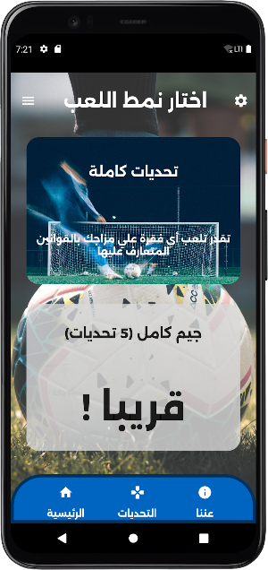 تحدي الابطال Screenshot 0