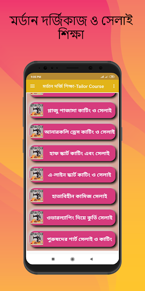 দর্জি শিক্ষা - Tailor Course Screenshot 3