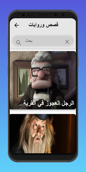 قصص وروايات Screenshot 1