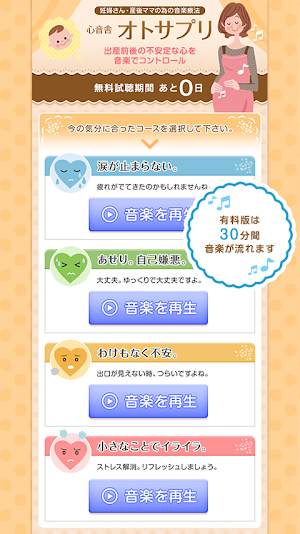 マタニティブルー産後ママの為の音楽のサプリメント　オトサプリ Screenshot 2