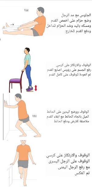 التمارين العلاجية Screenshot 2