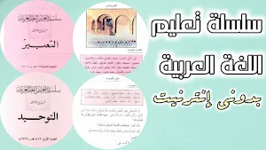 سلسلة المستوى الثالث (2) Screenshot 3
