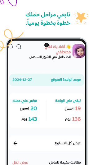 Baby Fina - حاسبة الحمل Screenshot 2