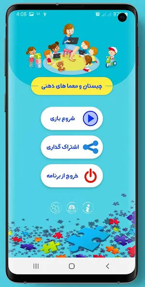 چیستانک: چیستان و معماهای جالب Screenshot 0