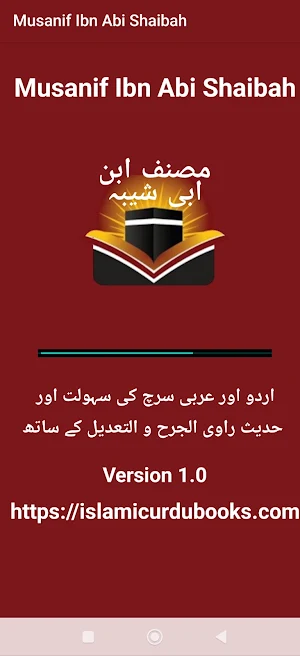 Musannaf Ibn Abi Shaibah Screenshot 0