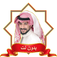 محمد الحسينان اناشيد بدون نت