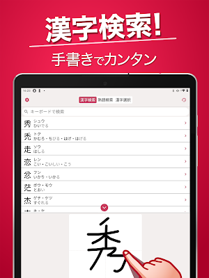 漢字検索＋ 手書きで検索できる漢字辞典 Screenshot 3