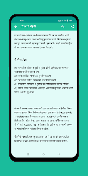 Ladki Bahin Yojana Guide Screenshot 1
