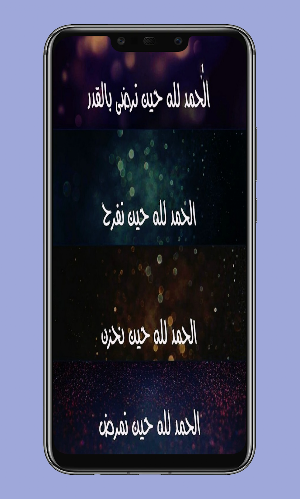 صور الحمدلله Screenshot 2
