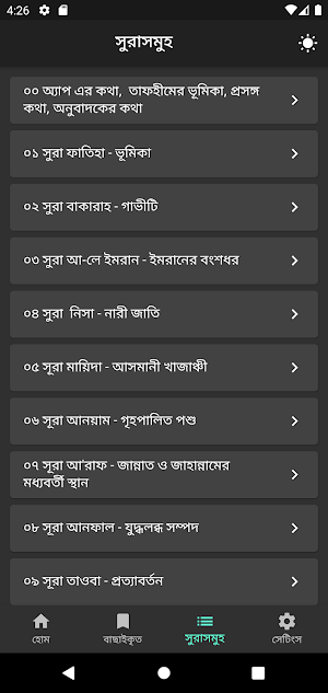 Tafheemul Quran Bangla Revised Screenshot 3