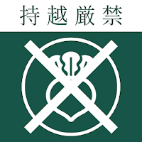 デイトレ持ち越し防止アラート