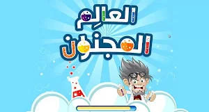 Mad Scientist Screenshot 0
