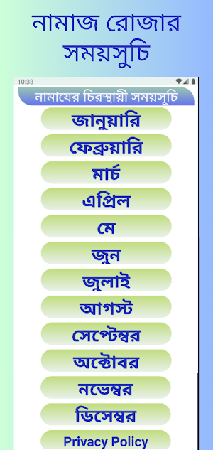 নামাজ রোজার চিরস্থায়ী সময়সুচি Screenshot 0
