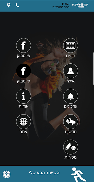 מועדון הספורט כפר המכביה Screenshot 0