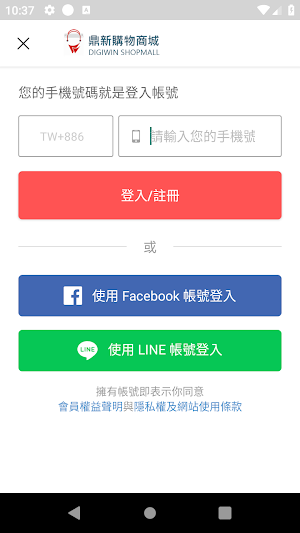 鼎新購物商城 DIGIWIN SHOPMALL Screenshot 2