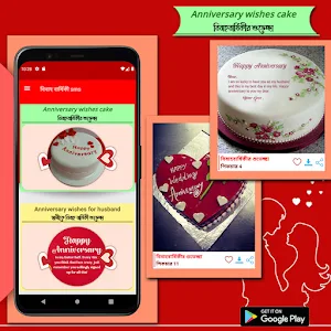 বিবাহ বার্ষিকী স্ট্যাটাস বাংলা Screenshot 3