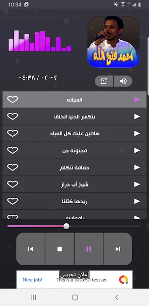 جميع اغاني احمد فتح الله 2023 Screenshot 2