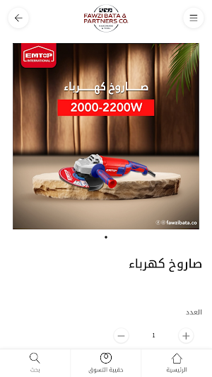 Fawzi Bata Screenshot 2
