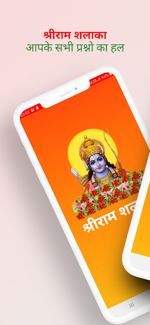 Shri Ram Shalaka : राम शलाका Screenshot 0