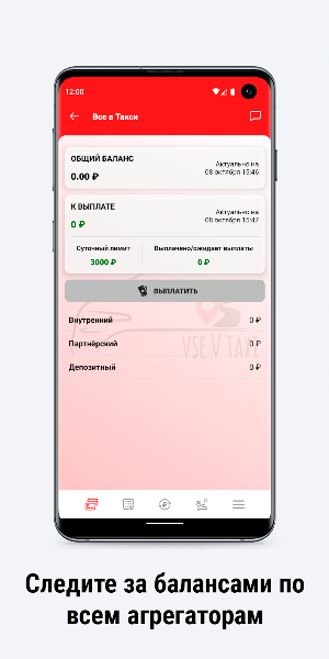 Таксопарк Все в Такси Screenshot 2