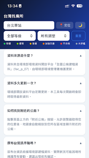 台灣找廁所 Screenshot 1