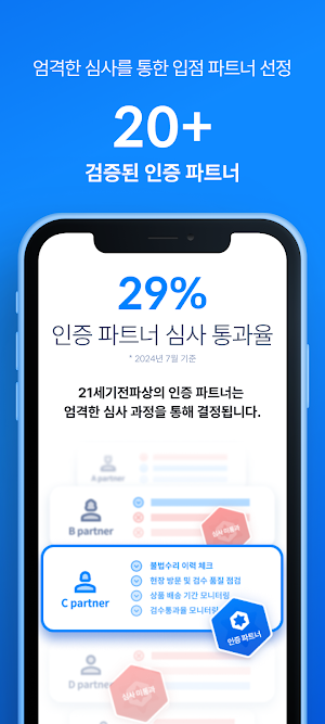 21세기전파상 - 중고폰 거래의 새로운 기준 Screenshot 3