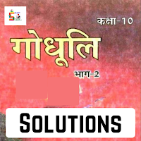 10th Hindi Ncert Book Solution