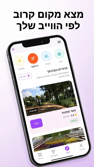 NoLine: יוצאים חכם Screenshot 1