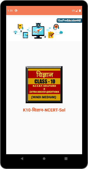 Class 10th Science Hindi Medium Screenshot 2