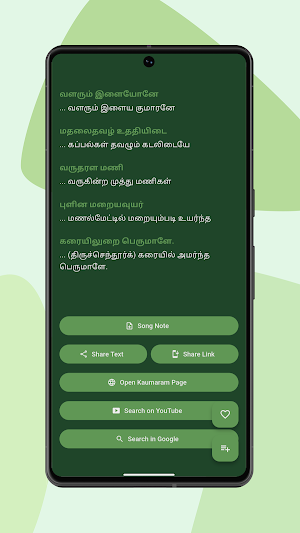 Thiruppugazh Screenshot 2