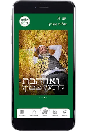 חומוס אליהו , Hummus Eliyahu Screenshot 0