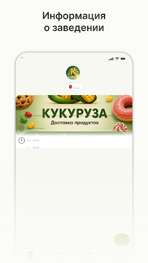 КУКУРУЗА :  доставка продуктов Screenshot 0