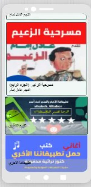 مسرحية الزعيم|عادل إمام Screenshot 2