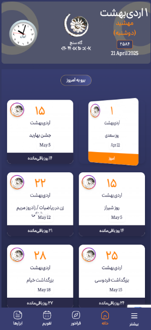 Gahsanj | گاهسنج Screenshot 0