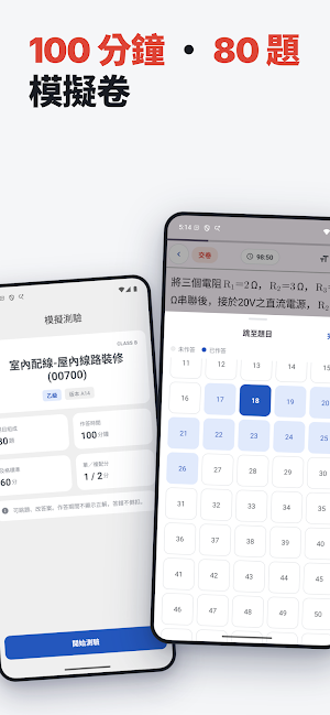技檢通-甲乙丙單一級學科練習 Screenshot 2
